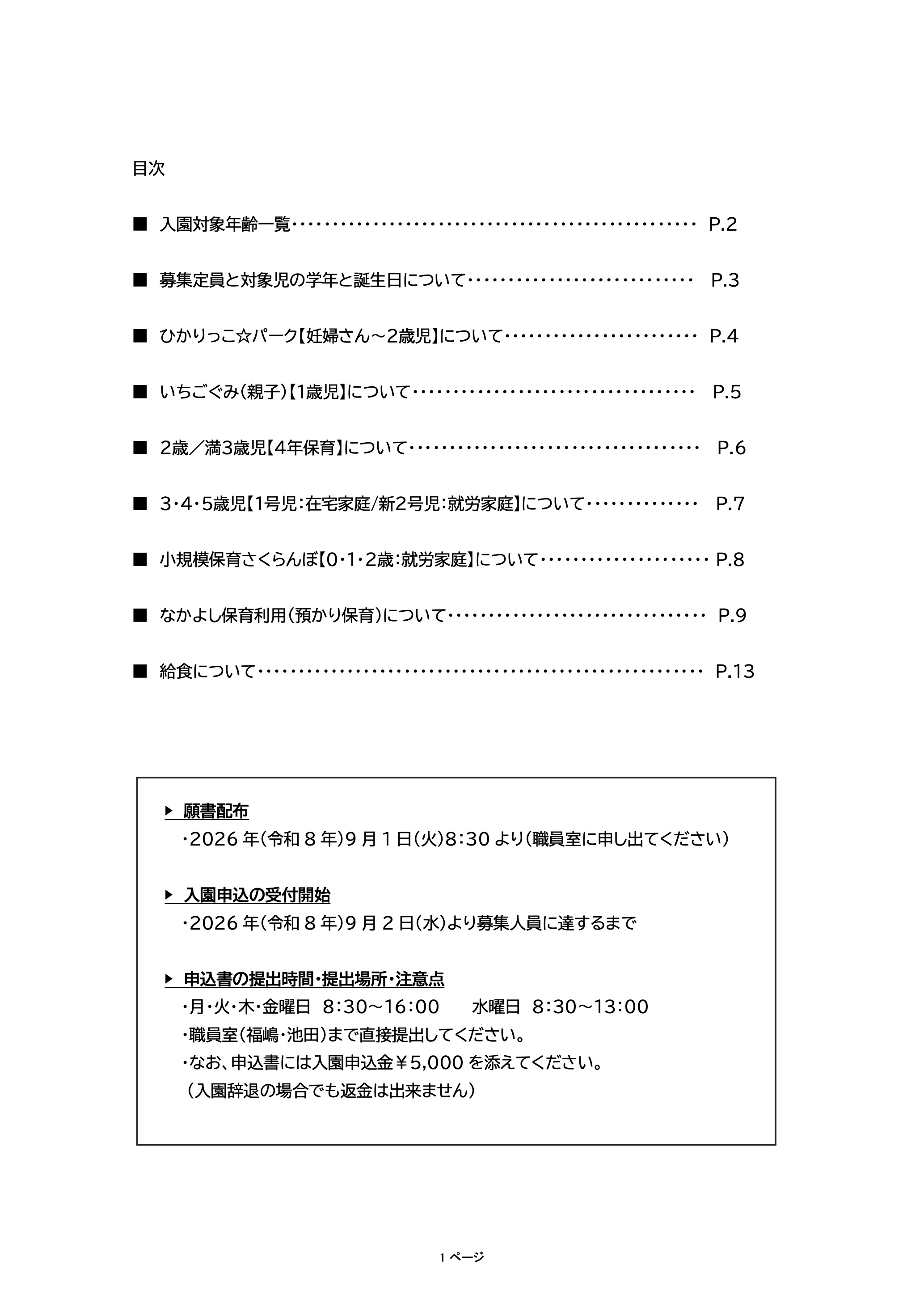 ひかり幼稚園