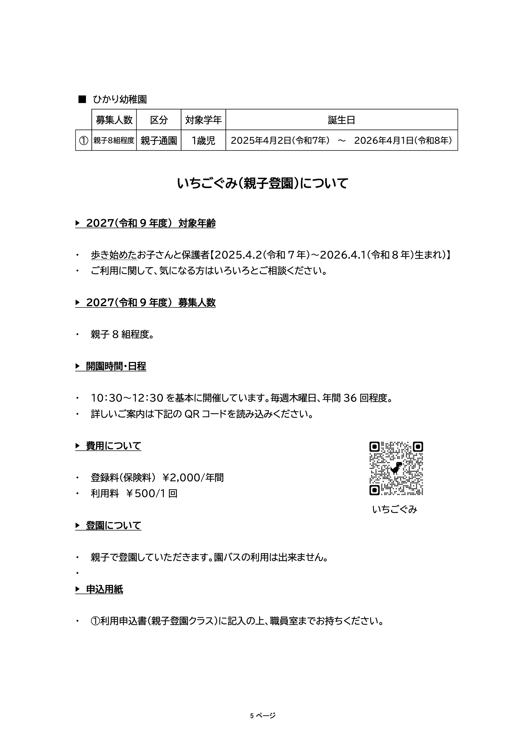 ひかり幼稚園