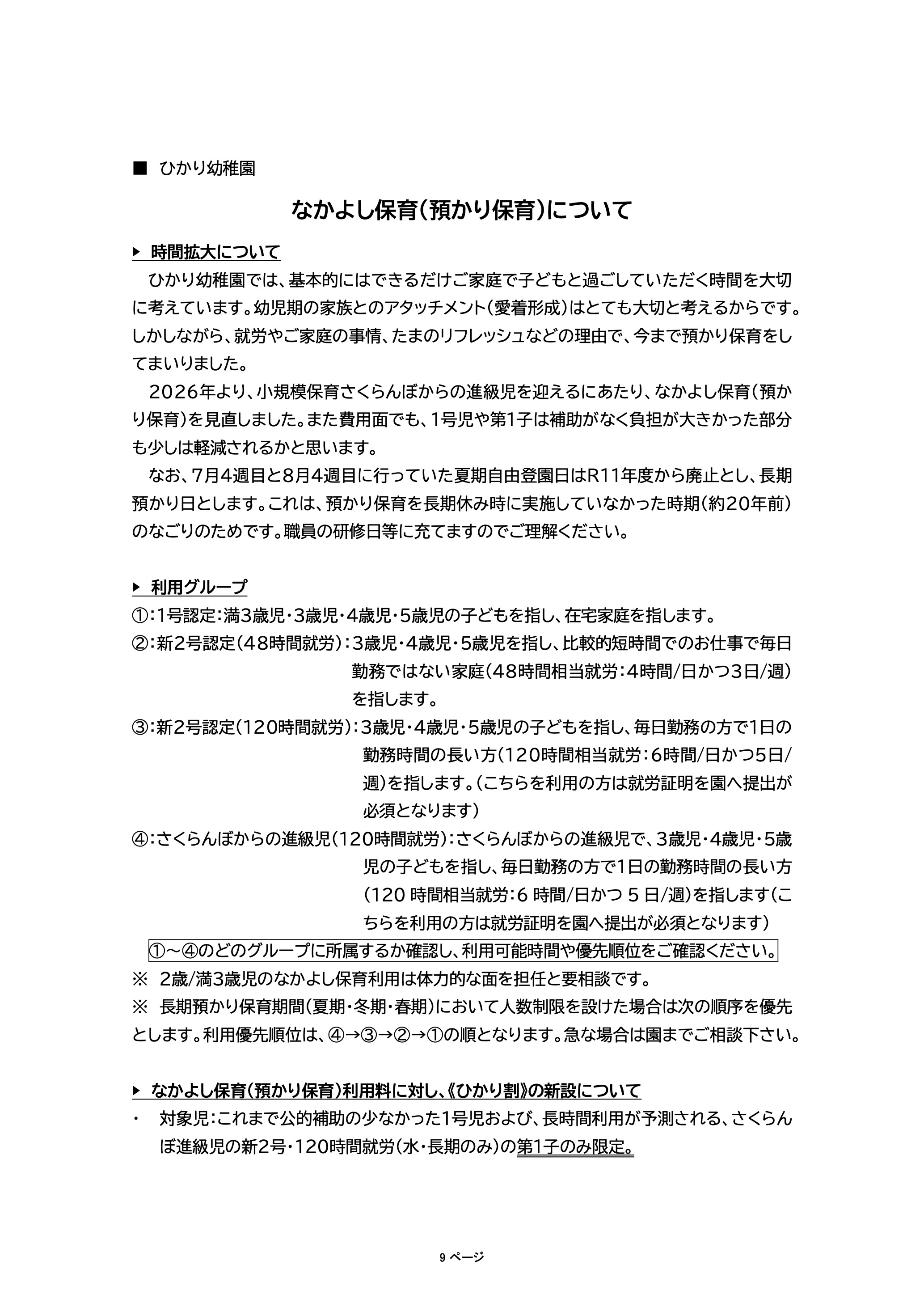 ひかり幼稚園