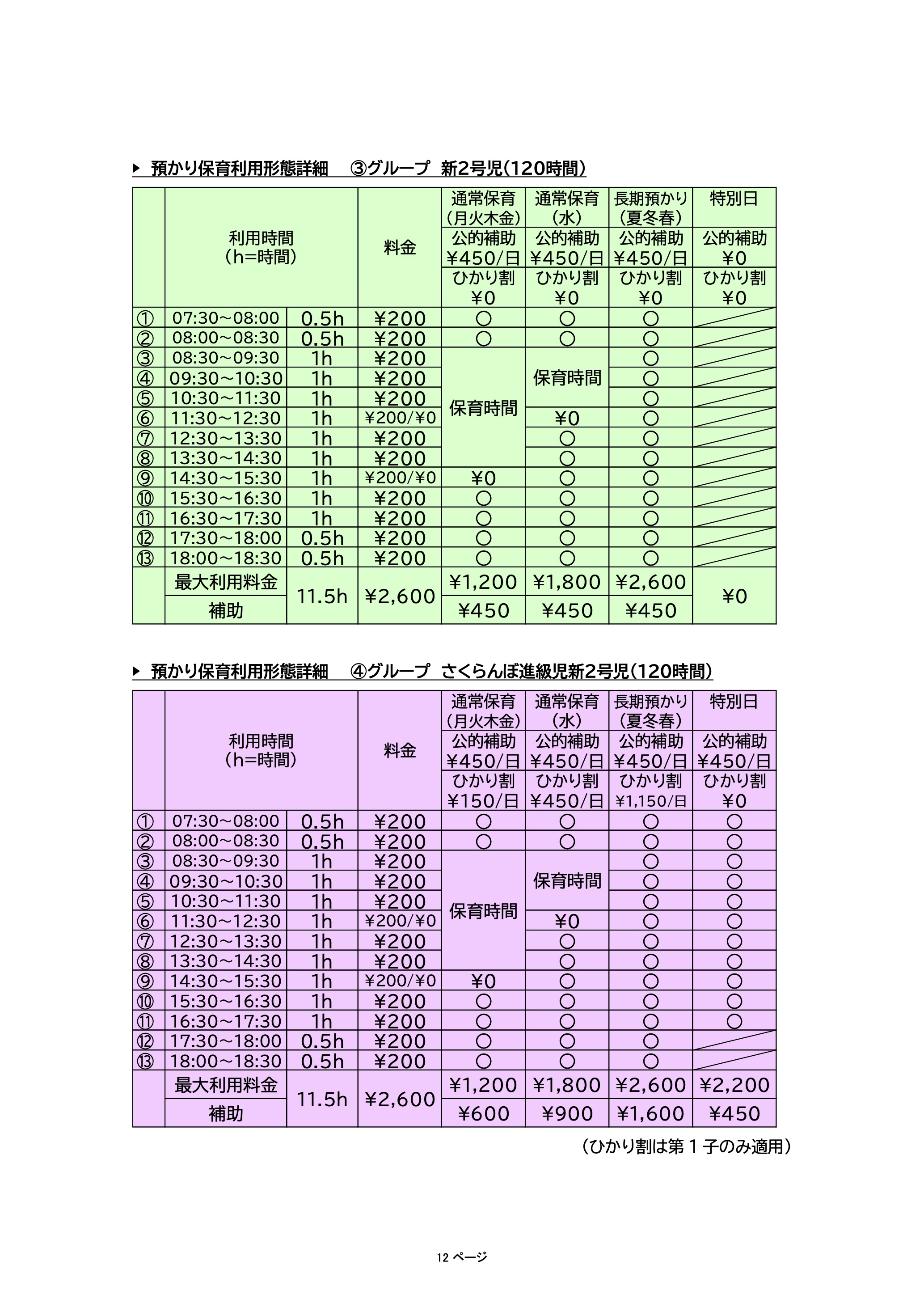 ひかり幼稚園
